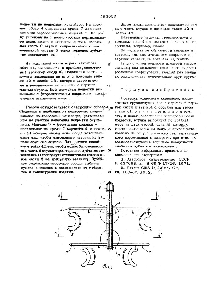 Подвеска подвесного конвейера (патент 583039)