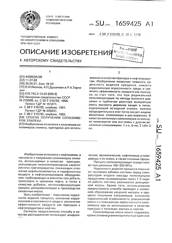 Способ получения сополимеров этилена (патент 1659425)