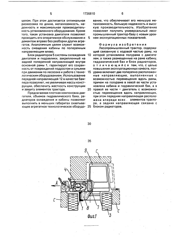 Лесопромышленный трактор (патент 1736810)