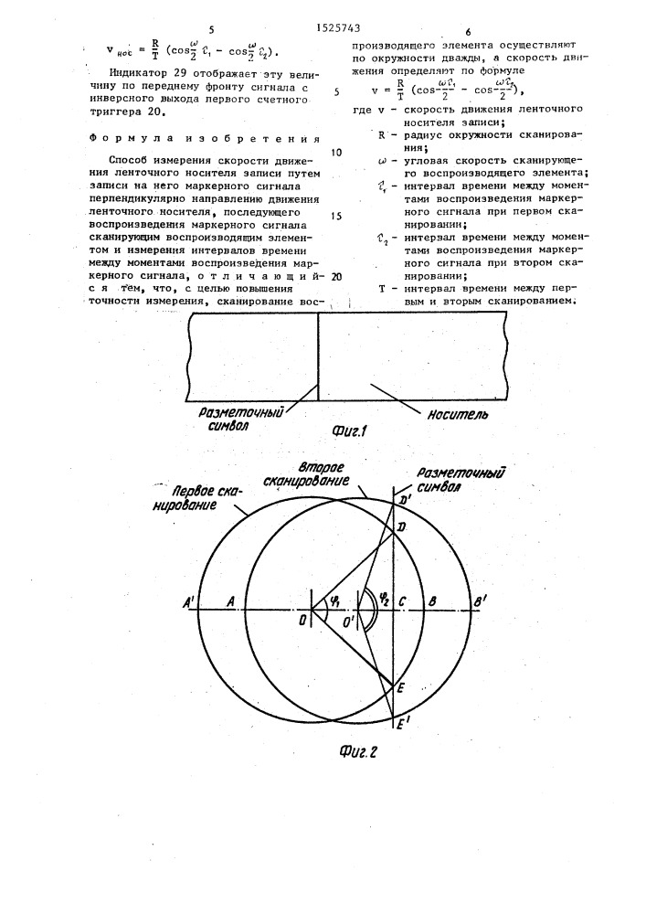 Способ измерения скорости движения ленточного носителя записи (патент 1525743)