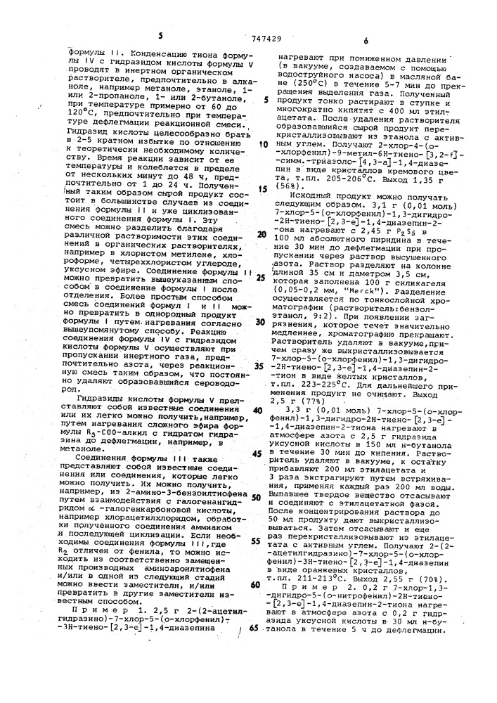 Способ получения производных тиенотриазолодиазепина или их солей (патент 747429)