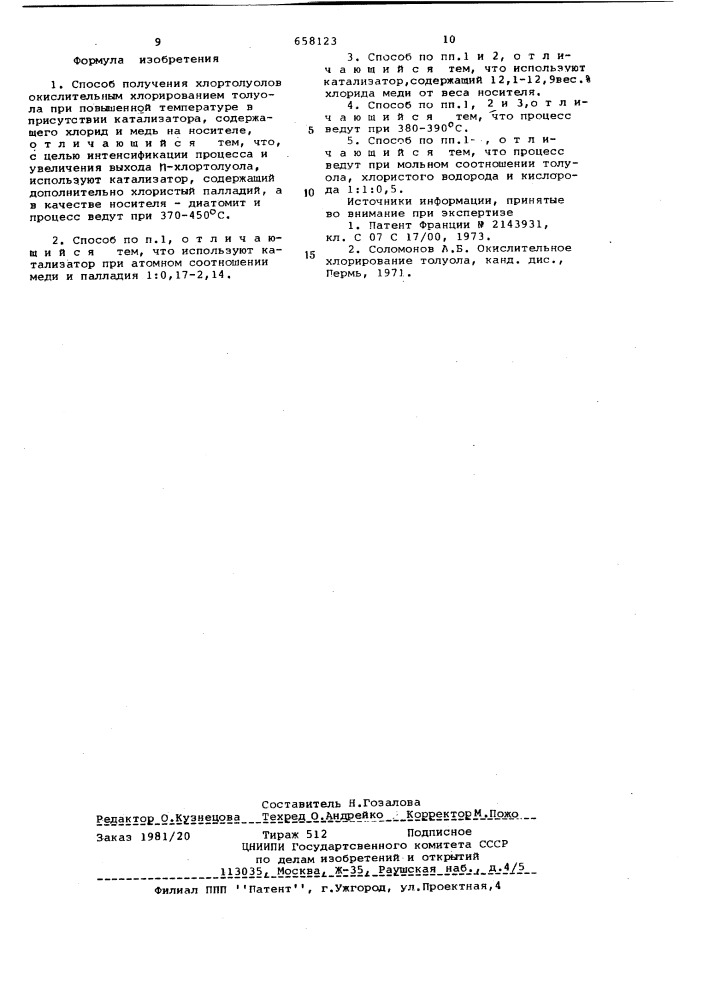 Способ получения хлотолуолов (патент 658123)