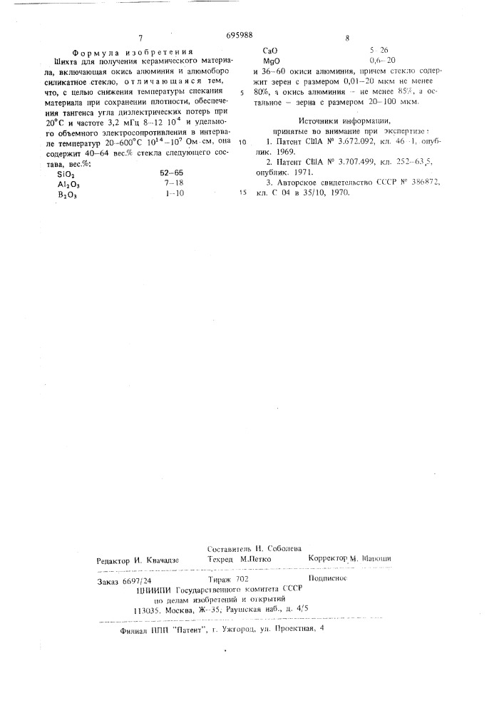 Шихта для получения керамического материала (патент 695988)