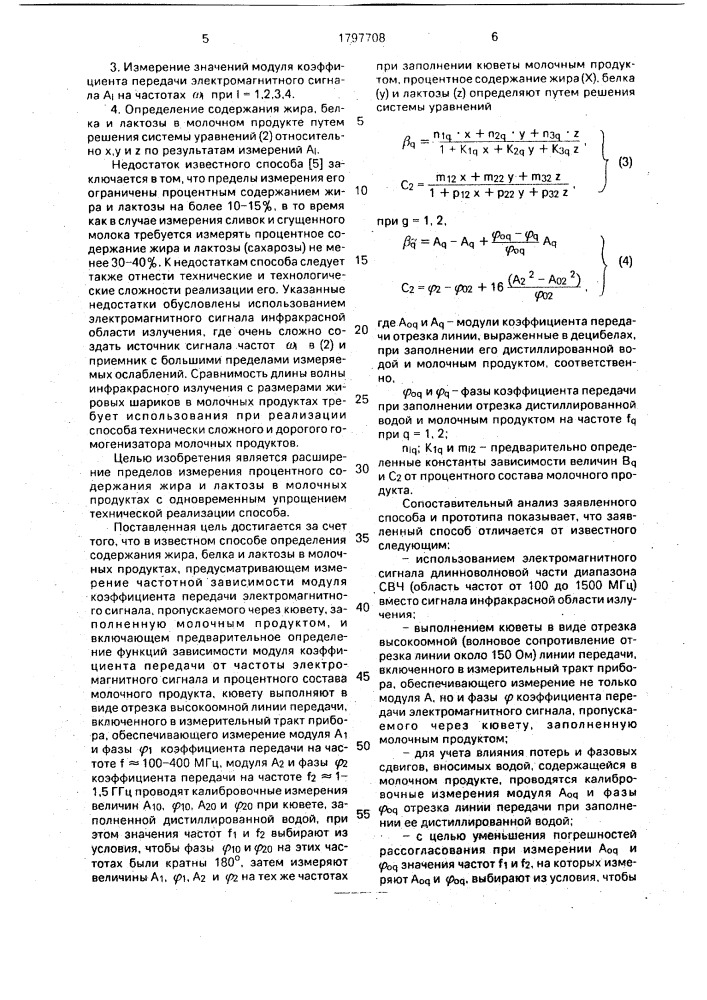 Способ определения содержания жира, белка и лактозы в молочных продуктах (патент 1797708)