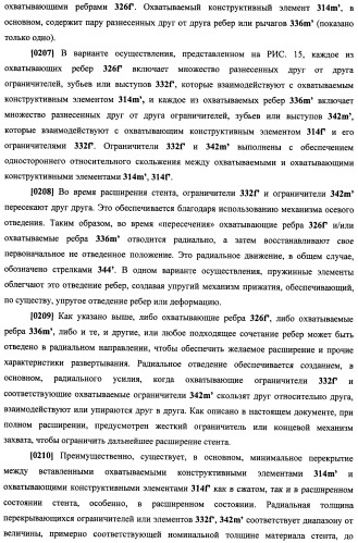Уплотненное в продольном направлении устройство из скользящих и запирающихся элементов, способное расширяться (патент 2433805)