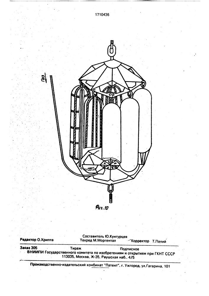 Устройство ю.н.кунгурцева для подъема затонувшего объекта из донного грунта (патент 1710436)
