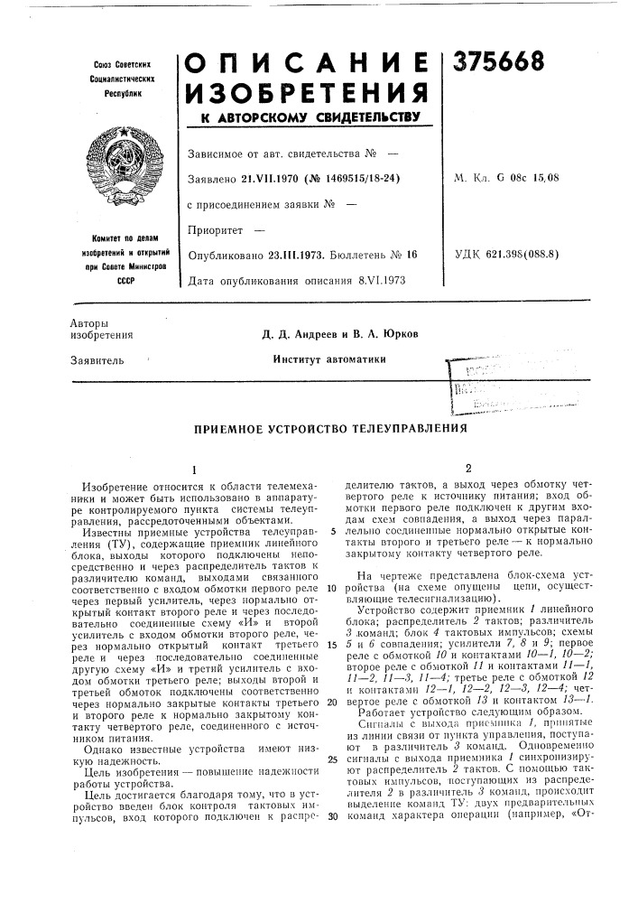 Патент ссср  375668 (патент 375668)