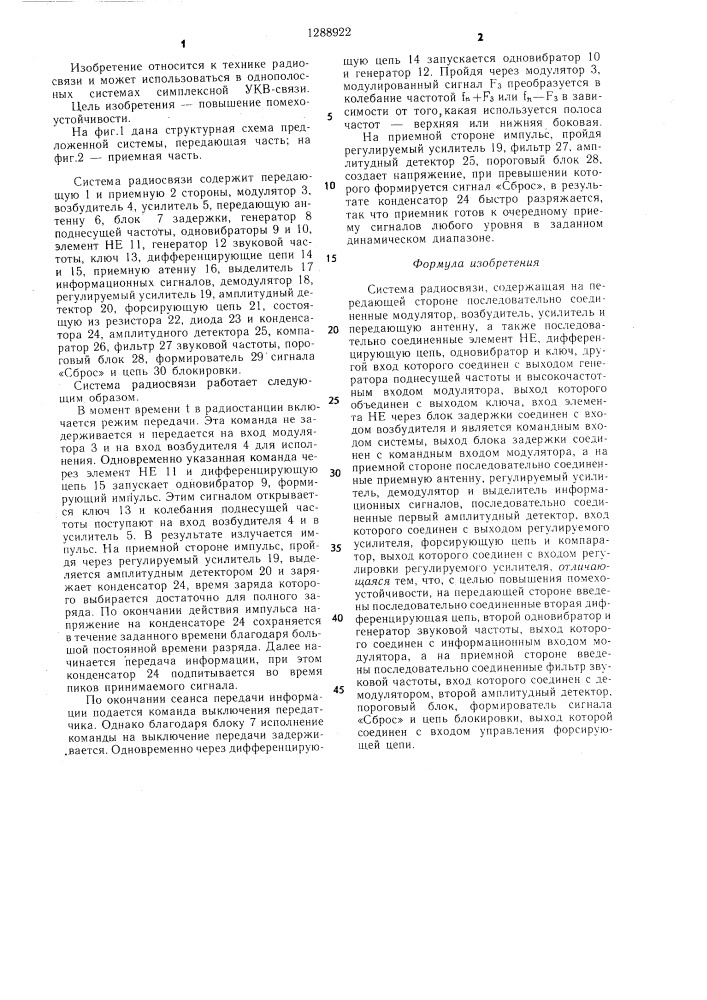 Система радиосвязи (патент 1288922)
