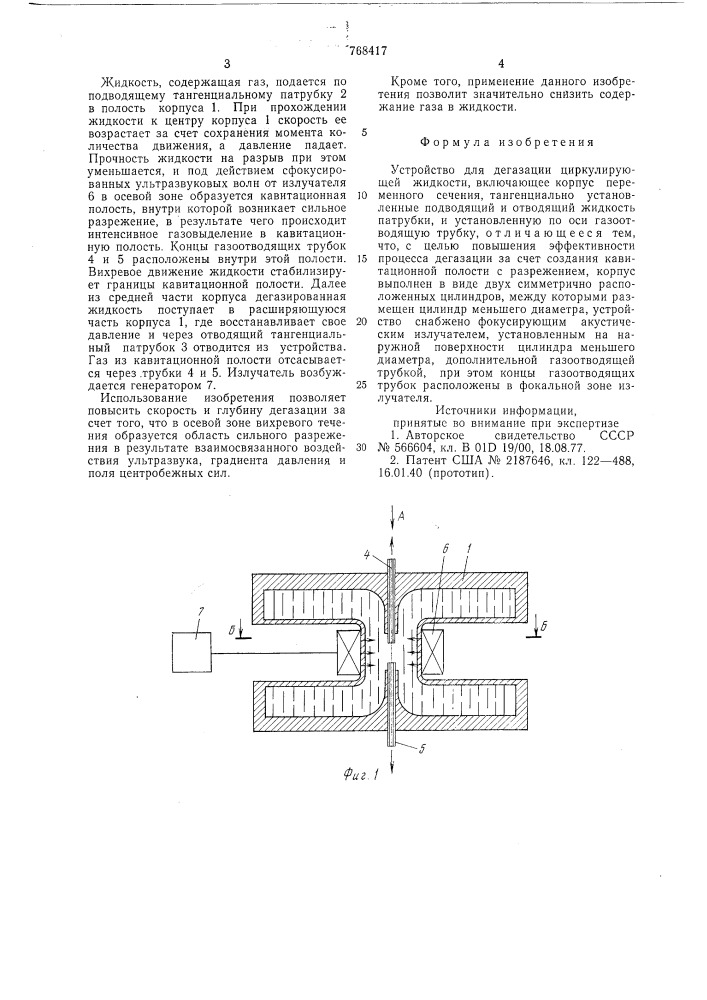 Устройство для дегазиции циркулирующей жидкости (патент 768417)