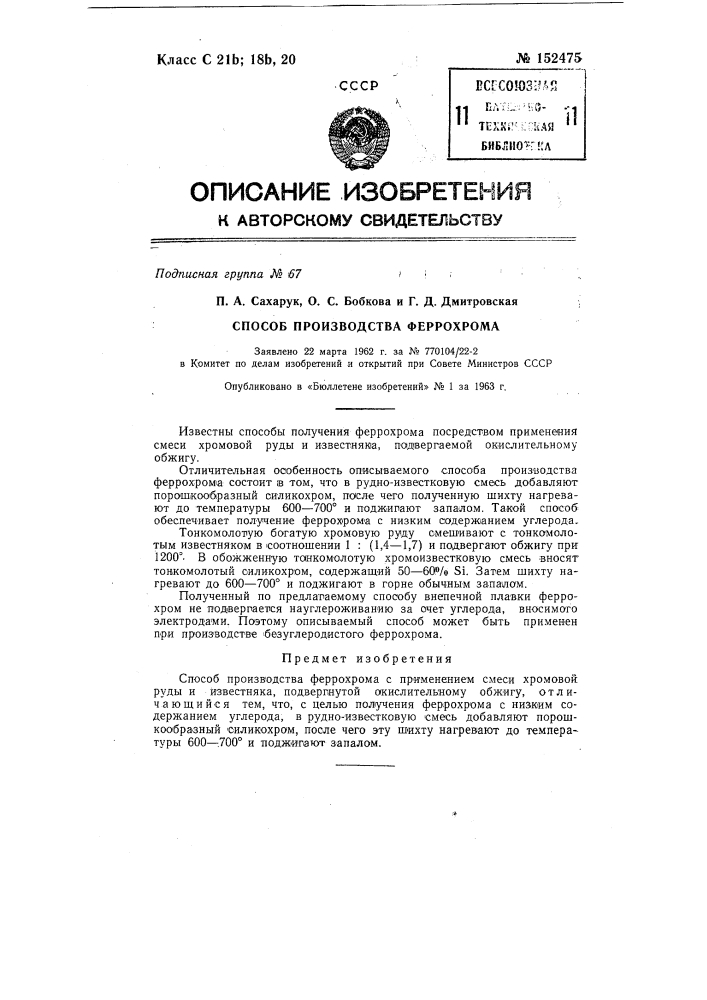 Патент ссср  152475 (патент 152475)