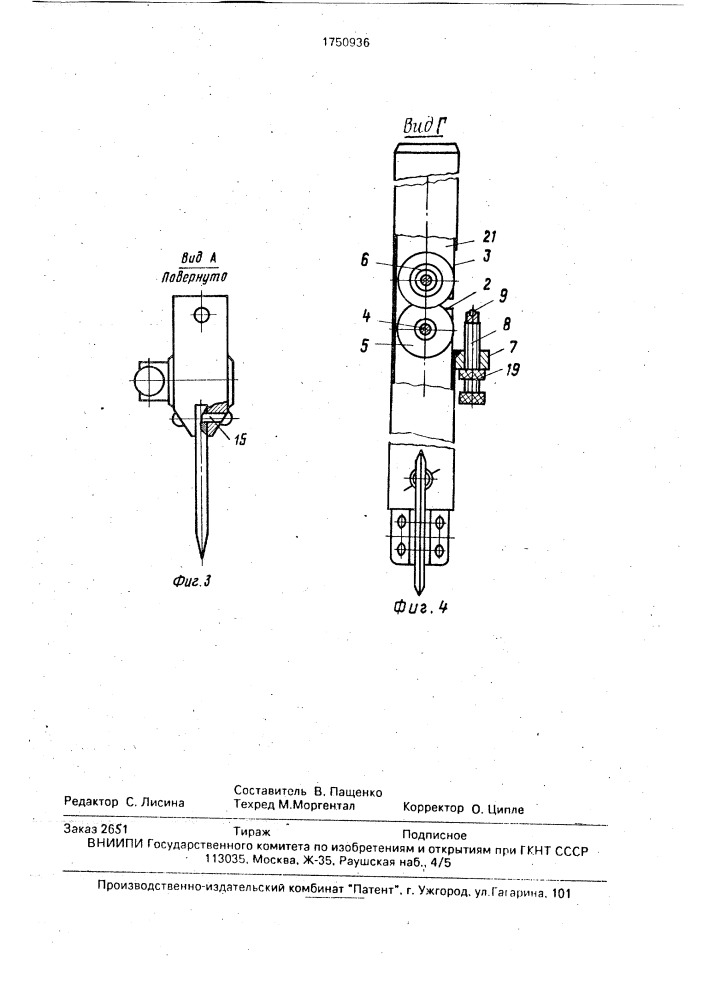 Ручной инструмент в.я.пащенко (патент 1750936)