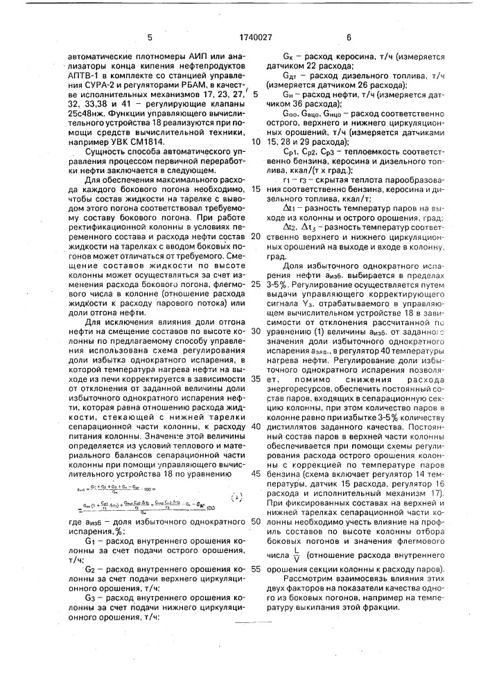 Способ автоматического управления процессом первичной переработки нефти в сложной ректификационной колонне (патент 1740027)