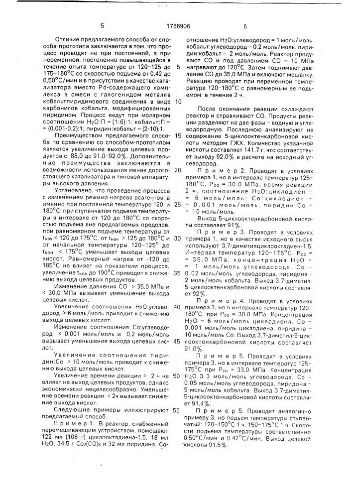 Способ получения циклооктенкарбоновой кислоты (патент 1766906)