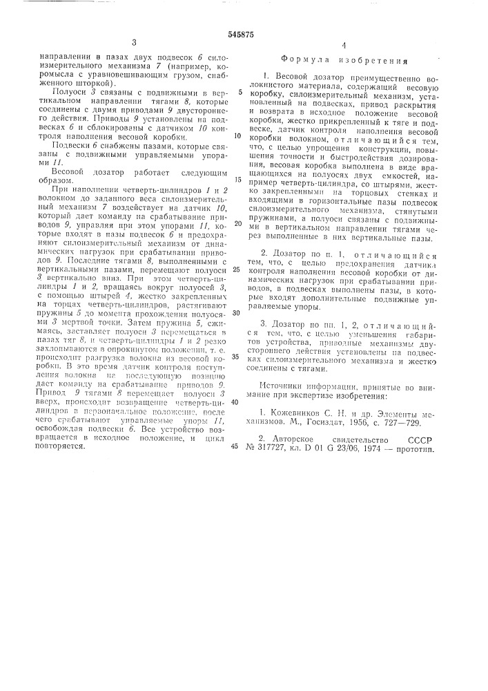 Весовой дозатор,преимущественно волокнистого материала (патент 545875)