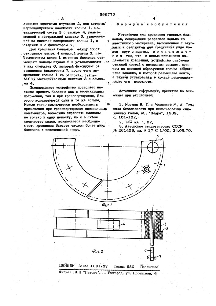 Устройство для крепления газовых баллонов (патент 596775)