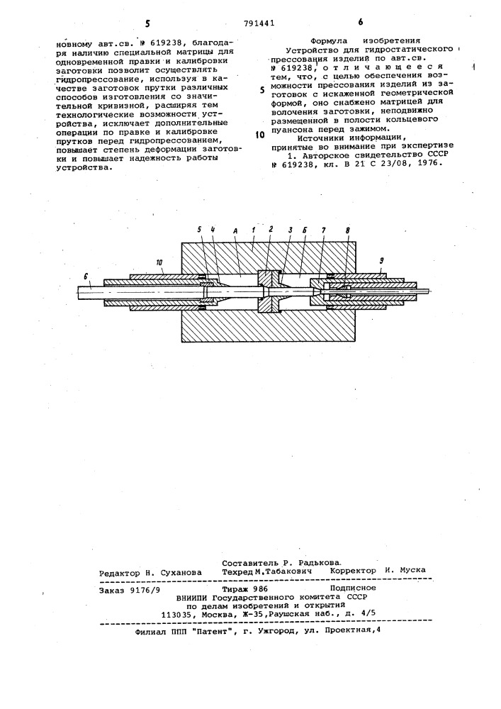 Устройство для гидростатического прессования (патент 791441)