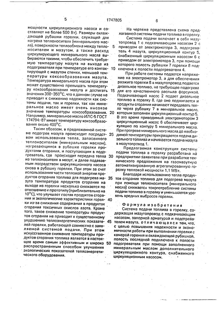 Система подачи топлива в горелку (патент 1747805)
