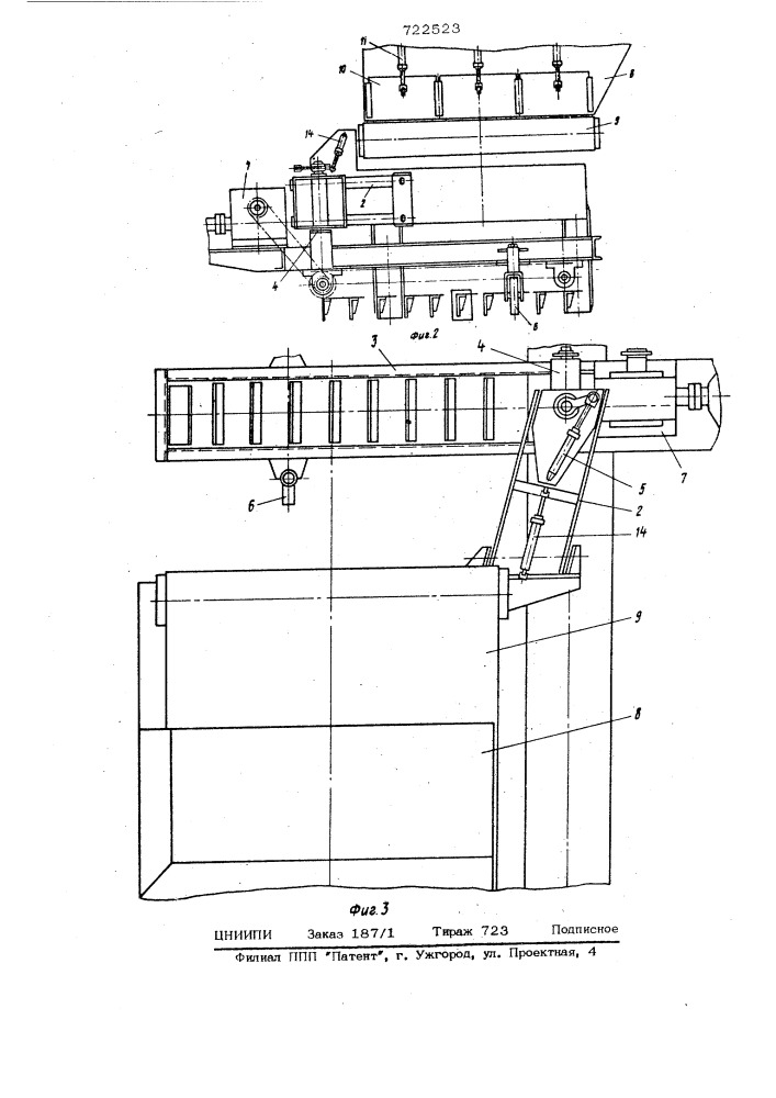 Машина для разбрасывания подстилки и уборки навоза (патент 722523)