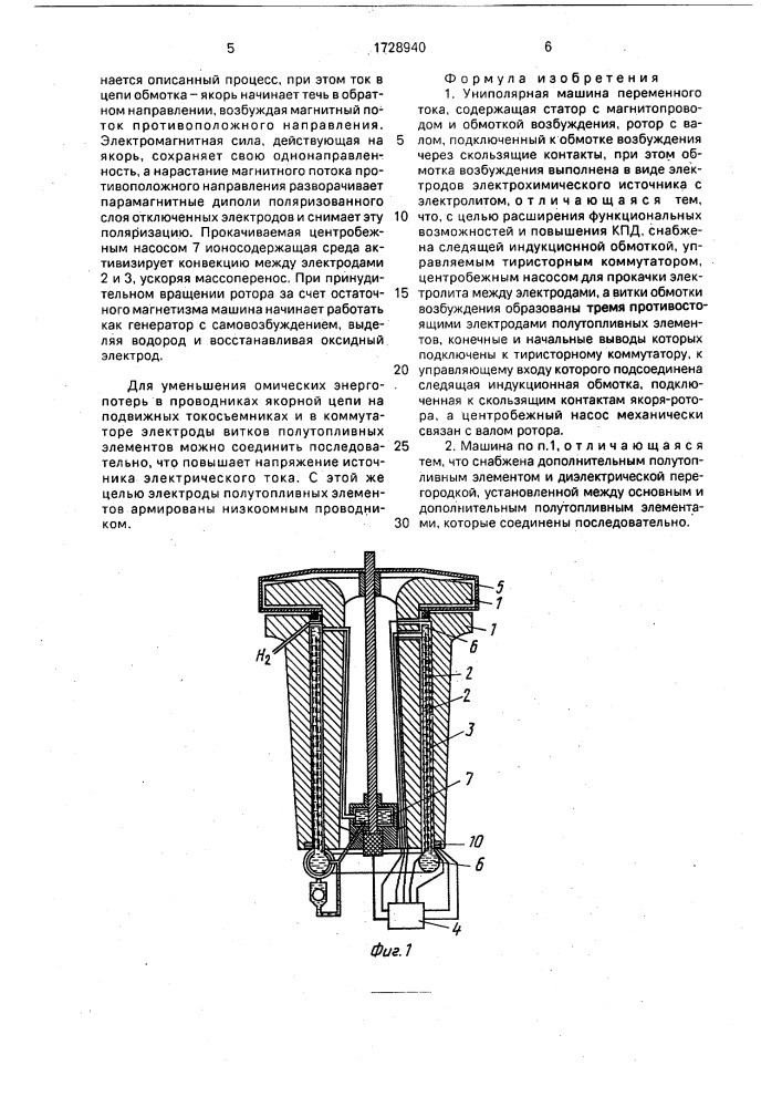 Униполярная машина переменного тока (патент 1728940)