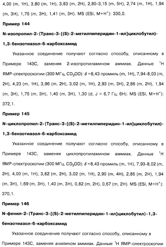 Производные бензотиазолциклобутиламина в качестве лигандов гистаминовых h3-рецепторов, фармацевтическая композиция на их основе, способ селективной модуляции эффектов гистаминовых h3-рецепторов и способ лечения состояния или нарушения, модулируемого гистаминовыми h3-рецепторами (патент 2487130)