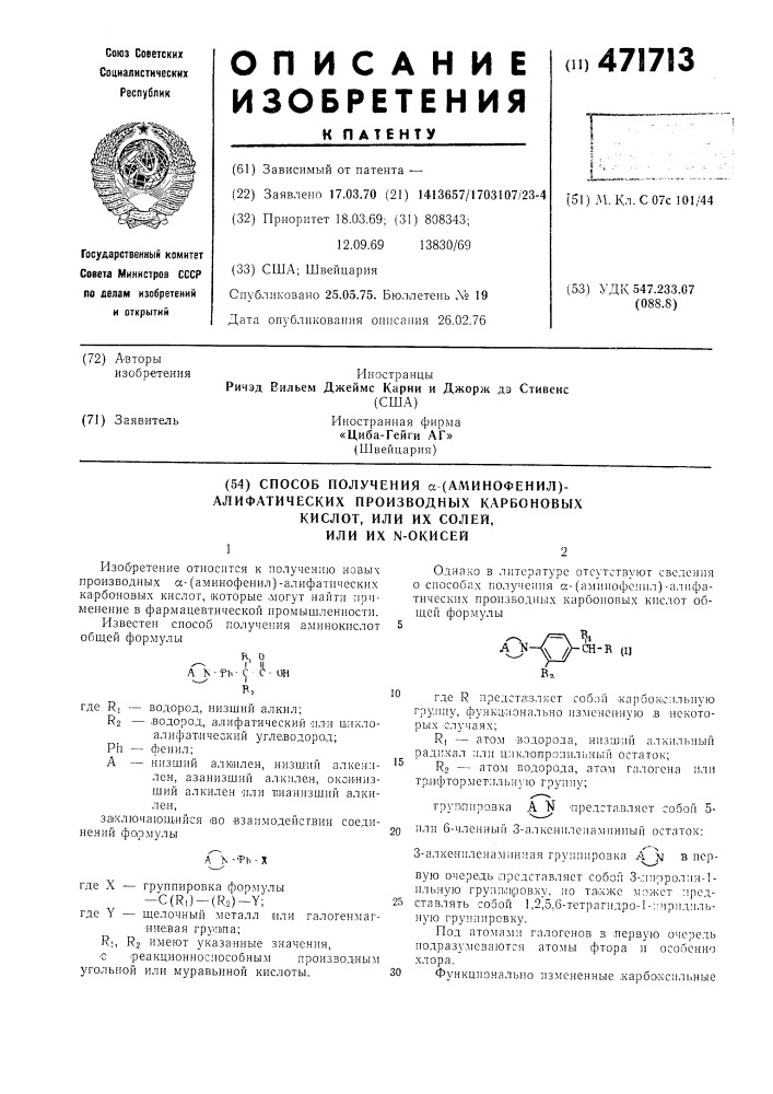 Способ получения -/аминофенил/алифатических производных карбоновых кислот или их солей,или их -окисей (патент 471713)