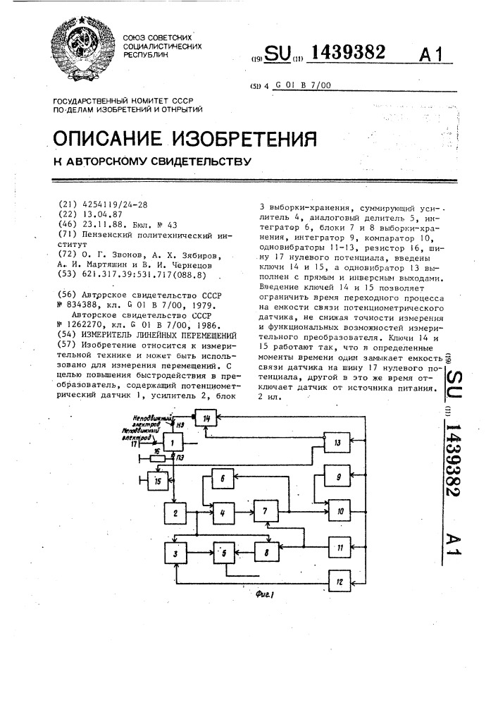 Измеритель линейных перемещений (патент 1439382)