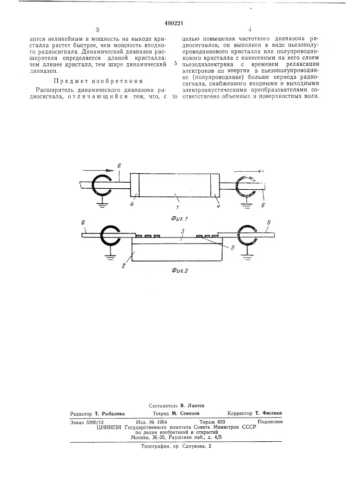 Расширитель динамического диапазона радиосигнала (патент 490221)