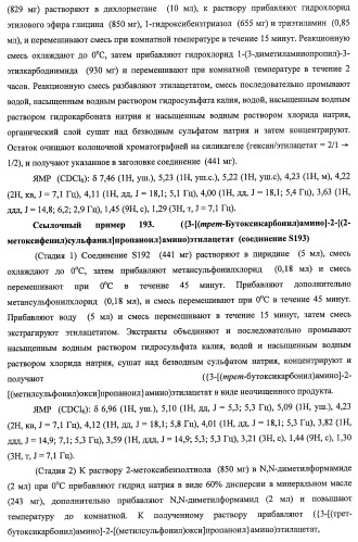 7-членные циклические соединения, способы их получения и их фармацевтическое применение (патент 2466994)