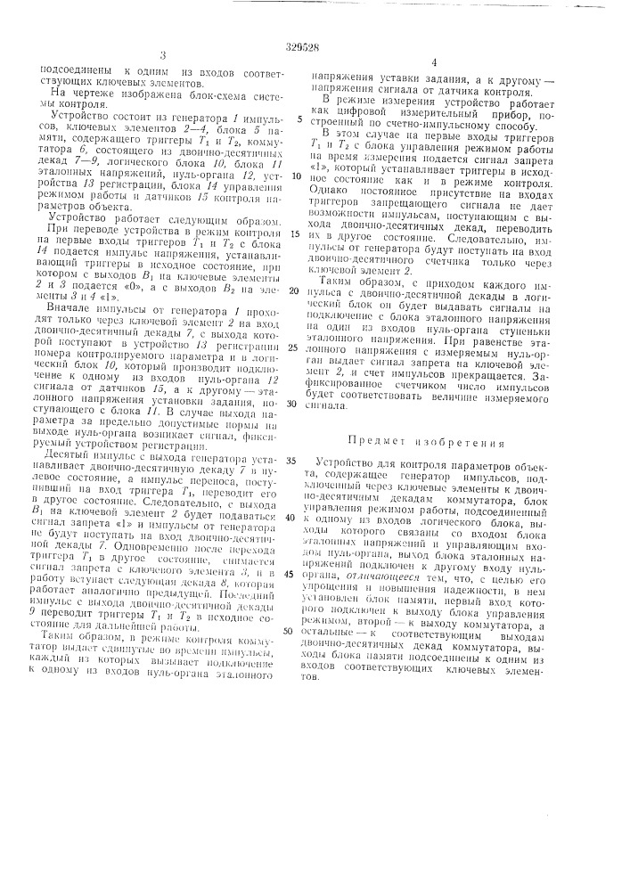 Устройство для контроля параметров объекта (патент 329528)