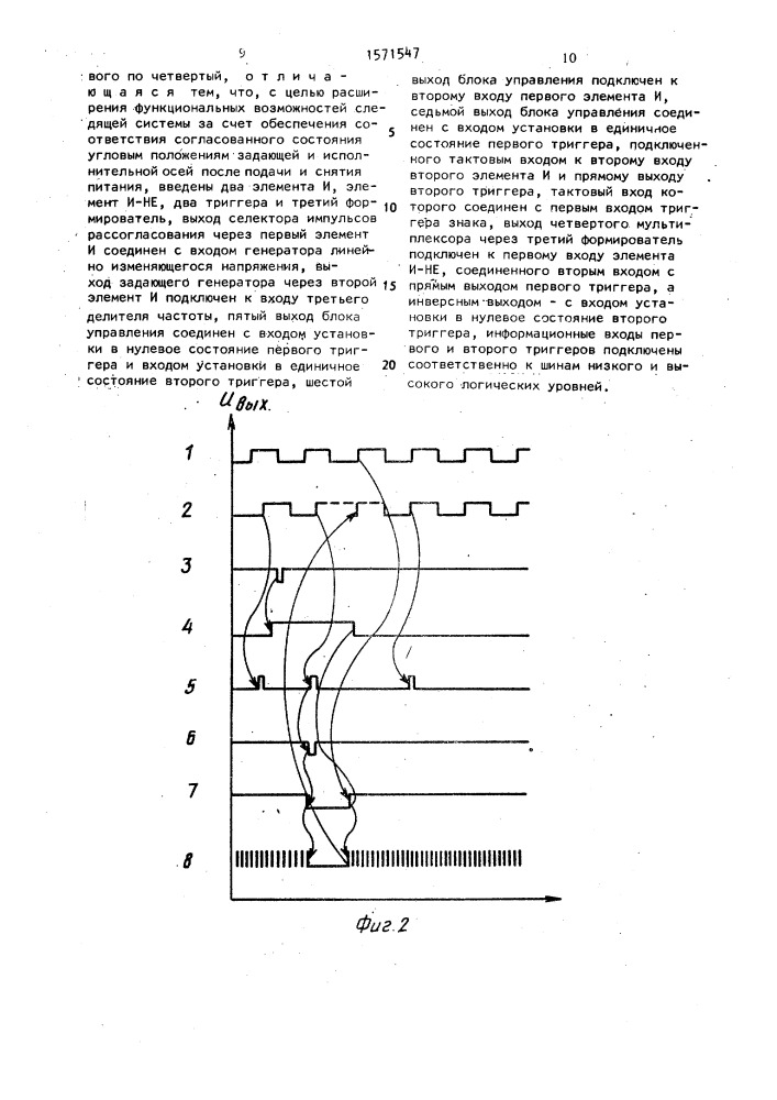 Следящая система (патент 1571547)