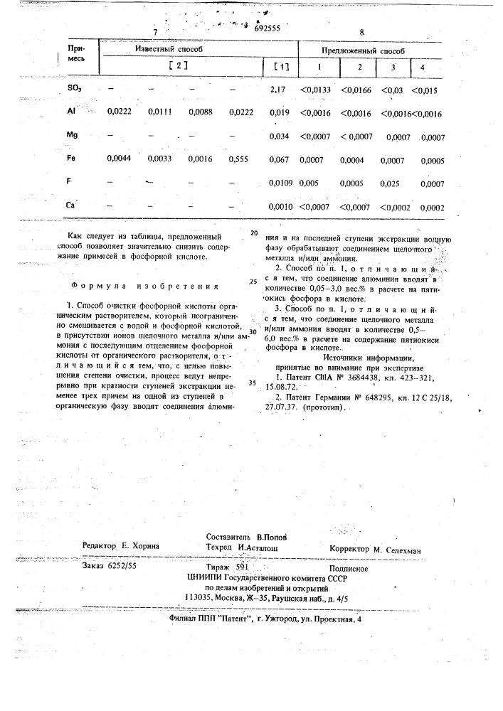 Способ очистки фосфорной кислоты (патент 692555)
