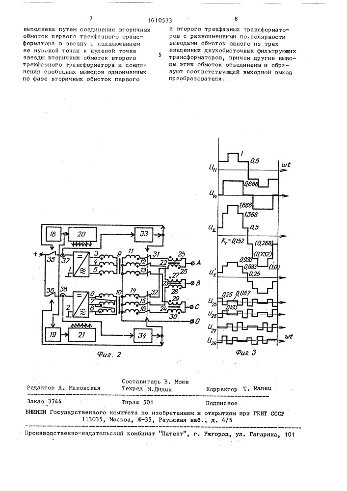 Преобразователь постоянного напряжения в трехфазное (патент 1610573)