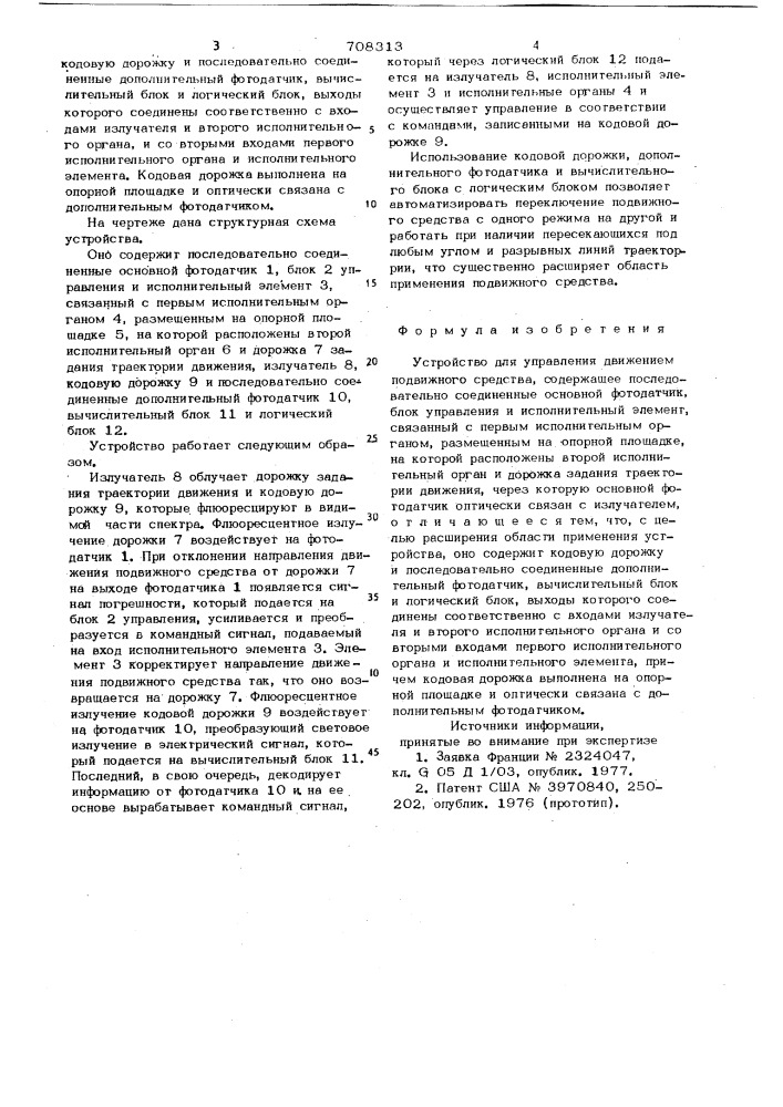 Устройство для управления движением подвижного средства (патент 708313)