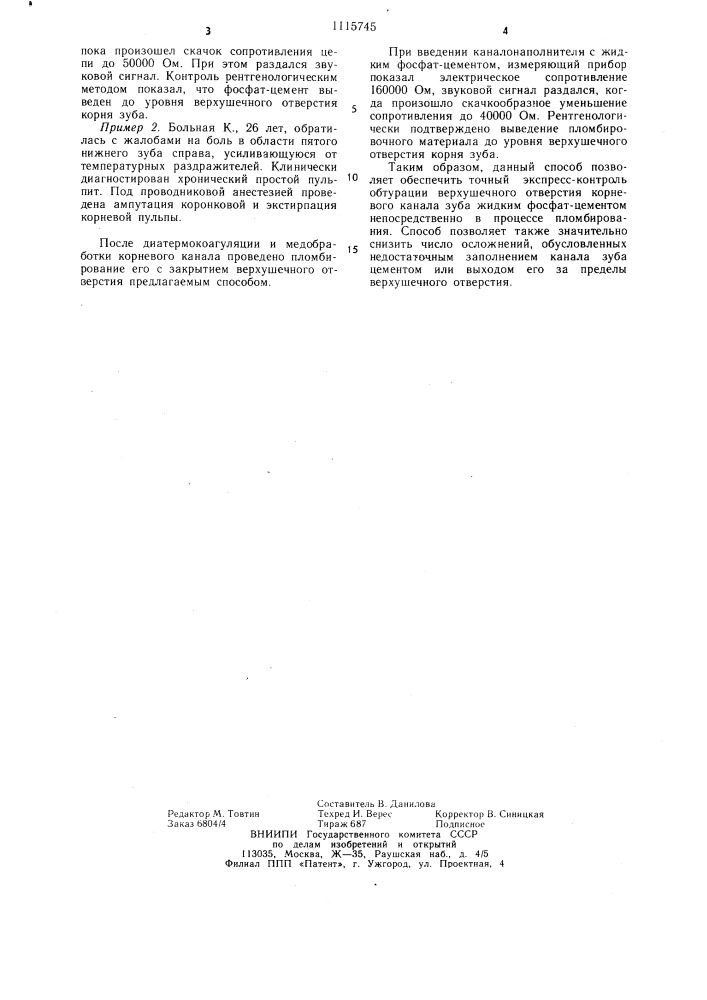 Способ контроля обтурации верхушечного отверстия корневого канала зуба (патент 1115745)