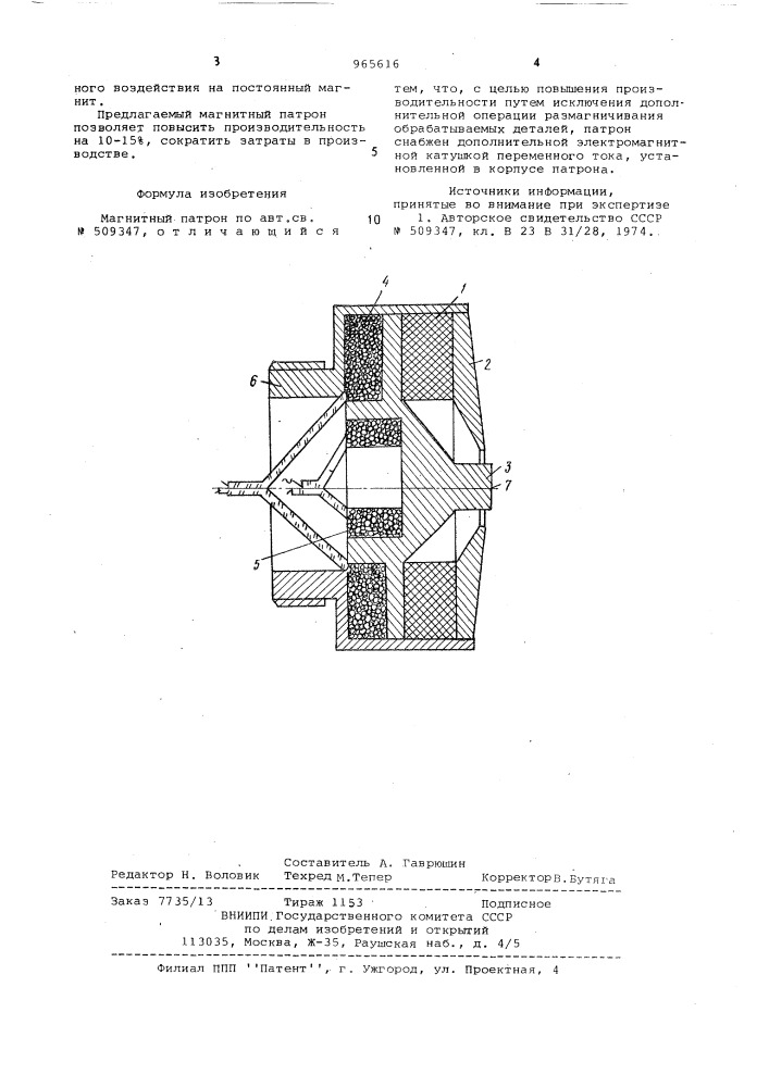 Магнитный патрон (патент 965616)