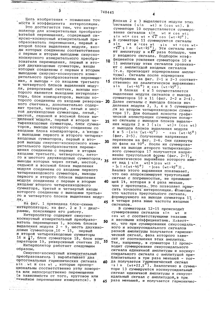 Интерполятор для измерительных преобразователей перемещения (патент 748445)