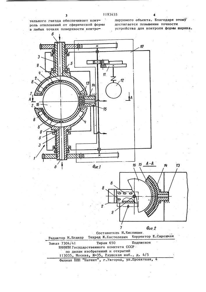 Устройство для контроля формы шарика (патент 1193455)