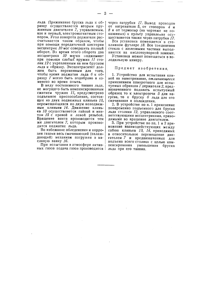Устройство для испытания камней на выветривание (патент 57549)