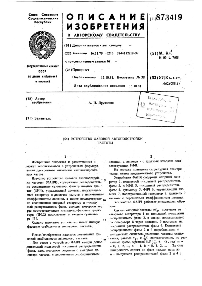 Устройство фазовой автоподстройки частоты (патент 873419)