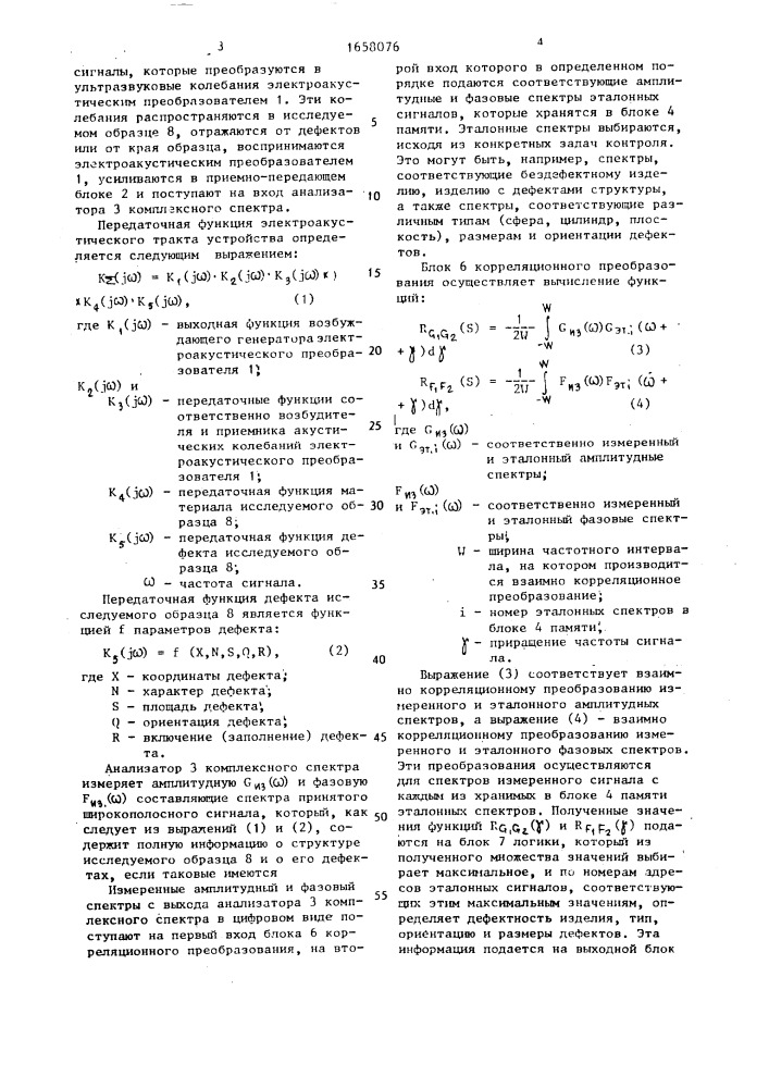 Устройство для контроля изделий (патент 1658076)