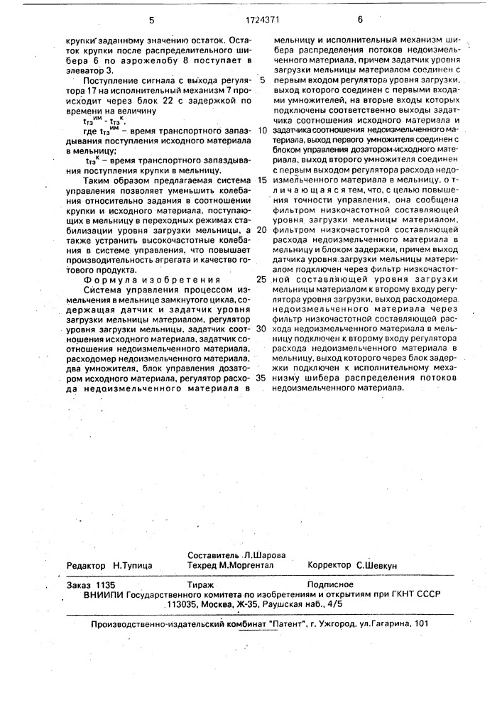 Система управления процессом измельчения в мельнице замкнутого цикла (патент 1724371)