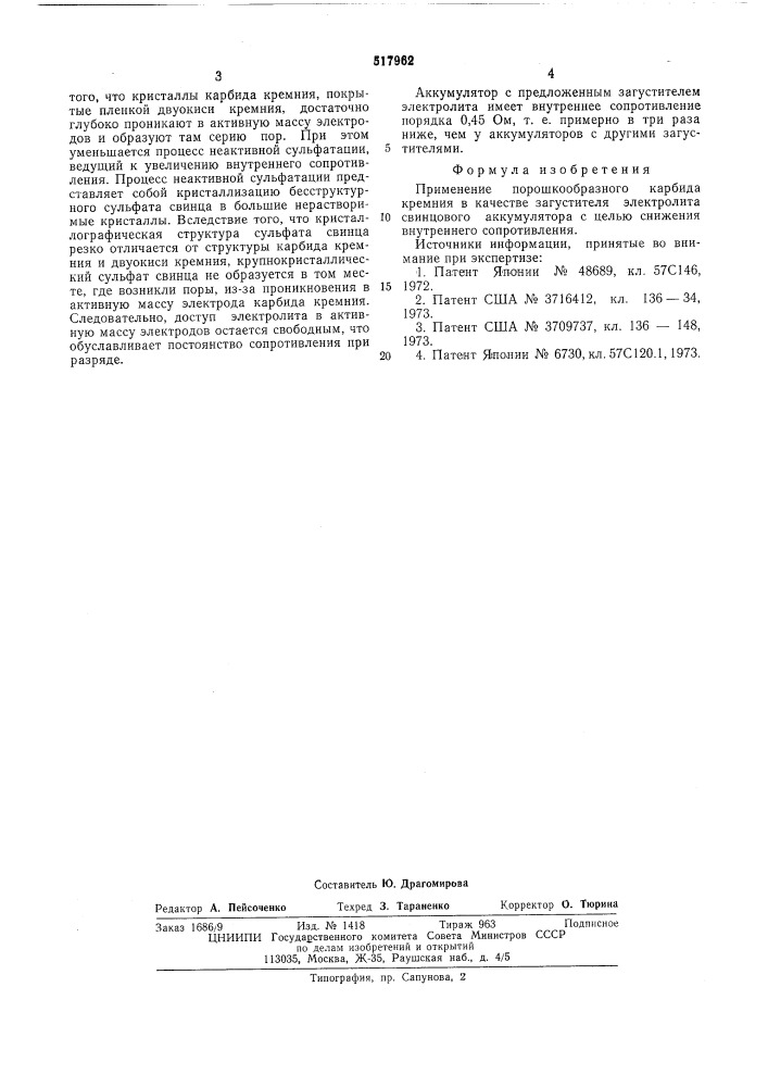 Загуститель электролита свинцового аккумулятора (патент 517962)