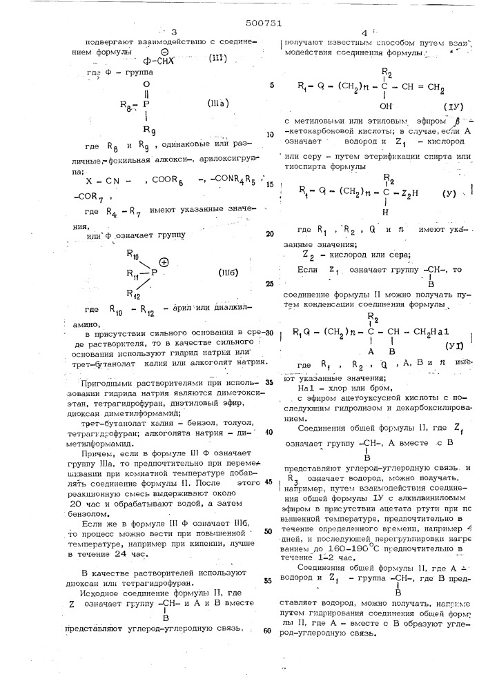 Способ получения замещенных ненасыщенных алифатических эфиров (патент 500751)