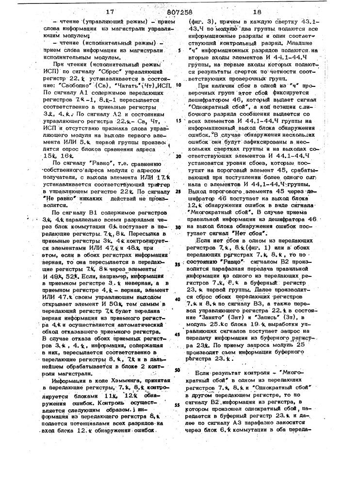 Устройство для сопряжения модулейвычислительной системы c kohtpo-лем (патент 807258)