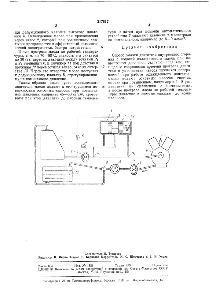 Патент ссср  317817 (патент 317817)