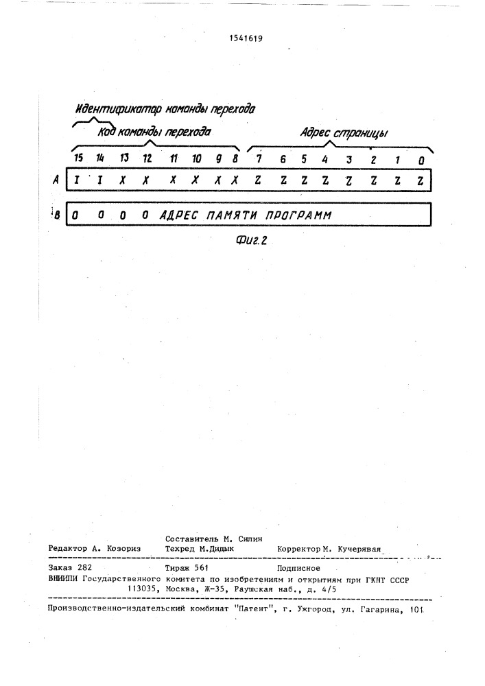 Устройство для формирования адреса (патент 1541619)