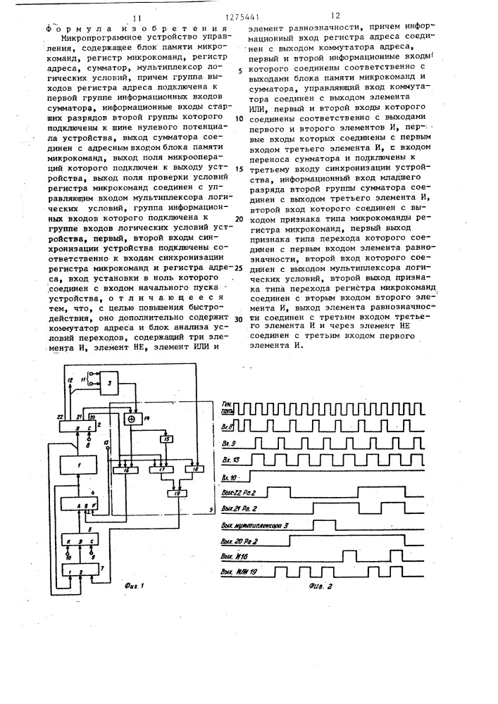 Микропрограммное устройство управления (патент 1275441)