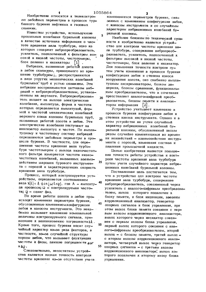 Устройство для контроля частоты вращения вала турбобура (патент 1055864)