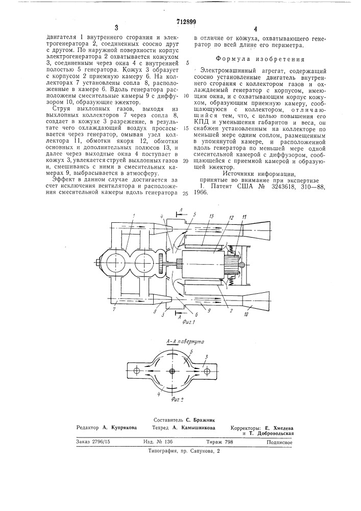 Электромашинный агрегат (патент 712899)