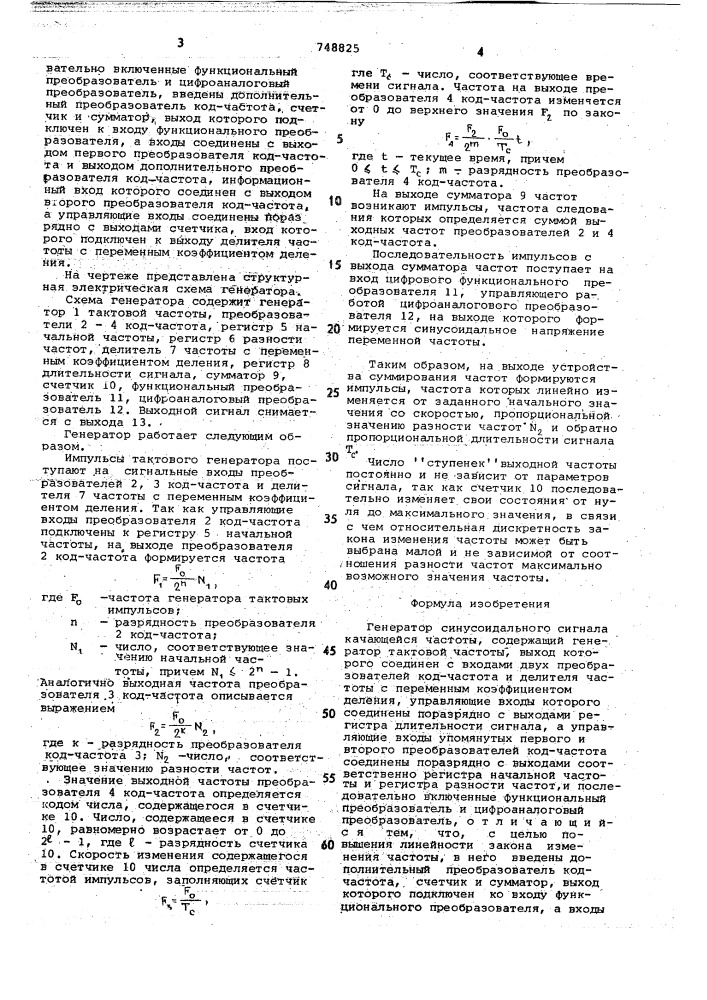 Генератор синусоидального сигнала качающейся частоты (патент 748825)